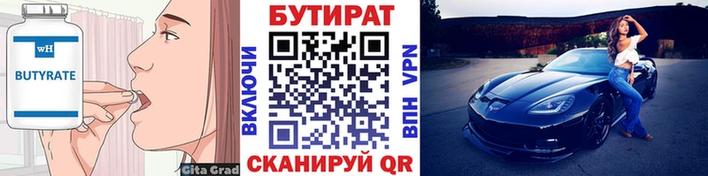 Бутират 1.4BDO  Карабаш 